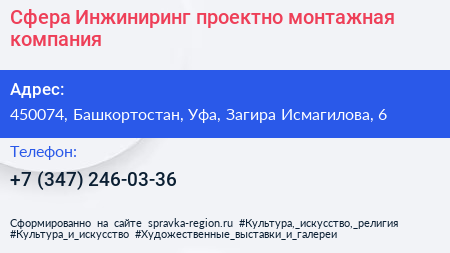 Сфера Инжиниринг проектно монтажная компания - визитка