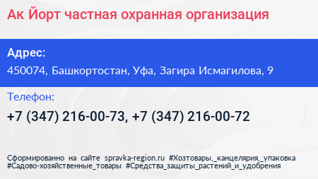 Нажмите, чтобы скачать визитку Ак Йорт частная охранная организация - визитка