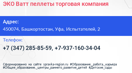 ЭКО Ватт пеллеты торговая компания - визитка