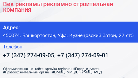 Век рекламы рекламно строительная компания - визитка