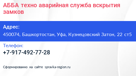 АББА техно аварийная служба вскрытия замков - визитка
