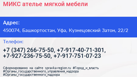 МИКС ателье мягкой мебели - визитка
