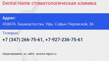 Dental Home стоматологическая клиника - визитка