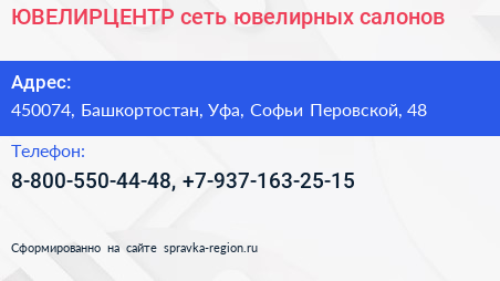 Нажмите, чтобы скачать визитку ЮВЕЛИРЦЕНТР сеть ювелирных салонов - визитка