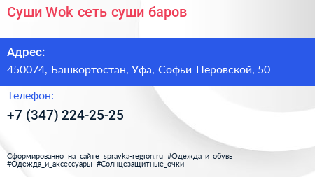 Суши Wok сеть суши баров - визитка