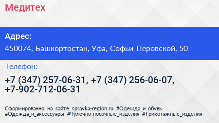 Медитех - визитка