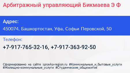 Арбитражный управляющий Бикмаева Э Ф  - визитка