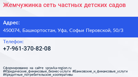 Жемчужинка сеть частных детских садов - визитка
