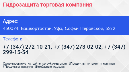 Гидрозащита торговая компания - визитка
