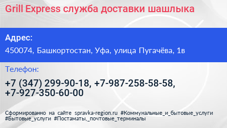 Grill Express служба доставки шашлыка - визитка