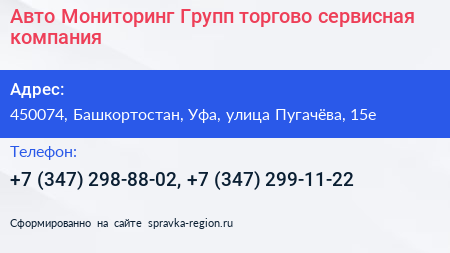 Авто Мониторинг Групп торгово сервисная компания - визитка