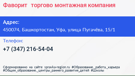 Фаворит+ торгово монтажная компания - визитка