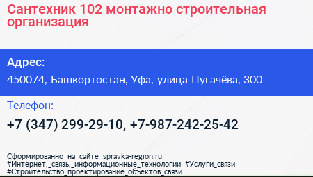 Сантехник 102 монтажно строительная организация - визитка