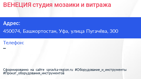 ВЕНЕЦИЯ студия мозаики и витража - визитка