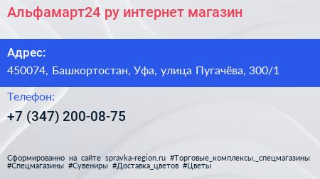 Альфамарт24 ру интернет магазин - визитка