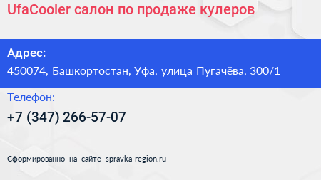 UfaCooler салон по продаже кулеров - визитка