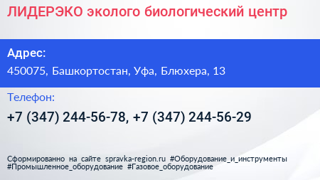 ЛИДЕРЭКО эколого биологический центр - визитка