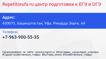 Repetitorufa ru центр подготовки к ЕГЭ и ОГЭ - визитка