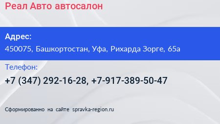 Реал Авто автосалон - визитка