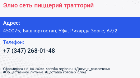 Элио сеть пиццерий тратторий - визитка