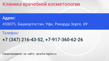 Клиника врачебной косметологии - визитка