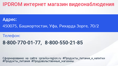 IPDROM интернет магазин видеонаблюдения - визитка