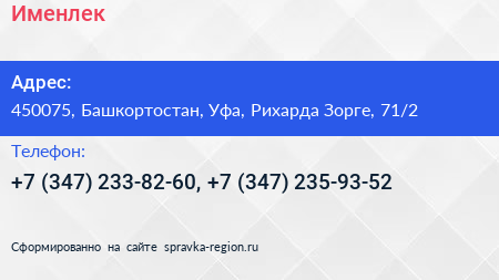 Именлек - визитка