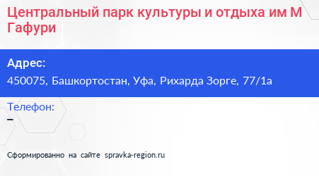 Центральный парк культуры и отдыха им М Гафури - визитка