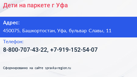 Дети на паркете г Уфа - визитка