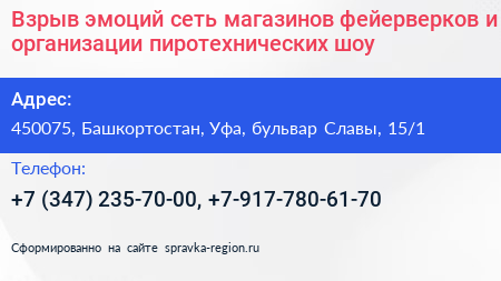 Взрыв эмоций сеть магазинов фейерверков и организации пиротехнических шоу - визитка