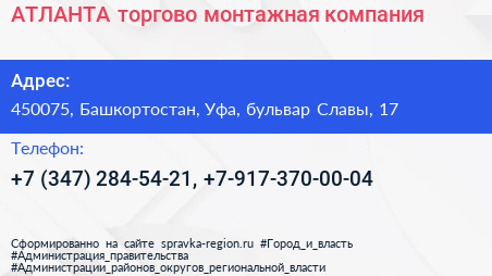 АТЛАНТА торгово монтажная компания - визитка