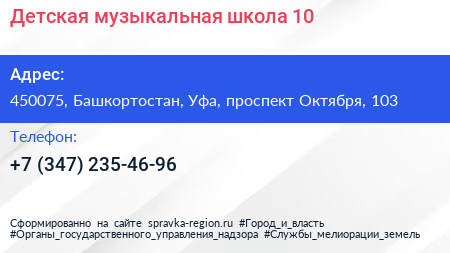 Детская музыкальная школа 10 - визитка