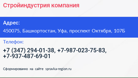 Стройиндустрия компания - визитка