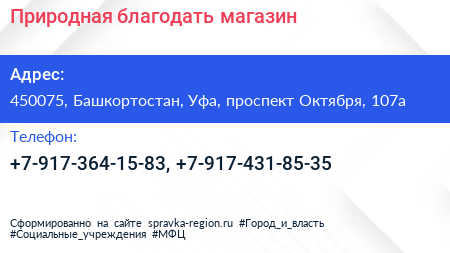 Нажмите, чтобы скачать визитку Природная благодать магазин - визитка