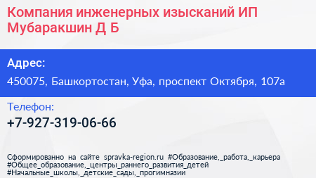 Компания инженерных изысканий ИП Мубаракшин Д Б  - визитка