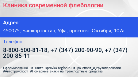 Клиника современной флебологии - визитка