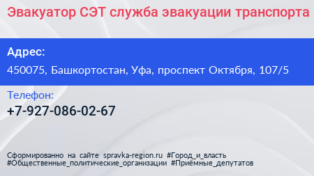 Эвакуатор СЭТ служба эвакуации транспорта - визитка