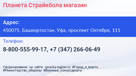 Планета Страйкбола магазин - визитка