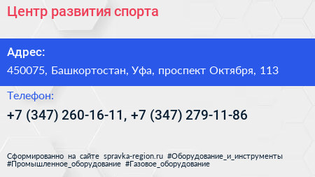 Центр развития спорта - визитка