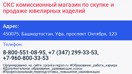 СКС комиссионный магазин по скупке и продаже ювелирных изделий - визитка