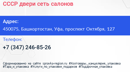 СССР двери сеть салонов - визитка