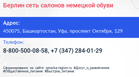Берлин сеть салонов немецкой обуви - визитка