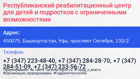 Республиканский реабилитационный центр для детей и подростков с ограниченными возможностями - визитка