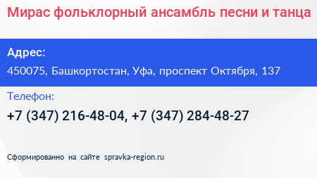Мирас фольклорный ансамбль песни и танца - визитка