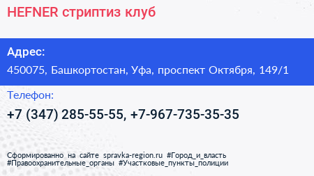 HEFNER стриптиз клуб - визитка