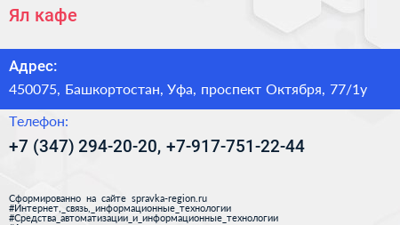 Ял кафе - визитка