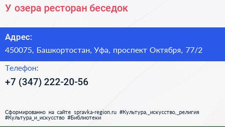 У озера ресторан беседок - визитка