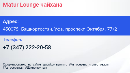 Matur Lounge чайхана - визитка
