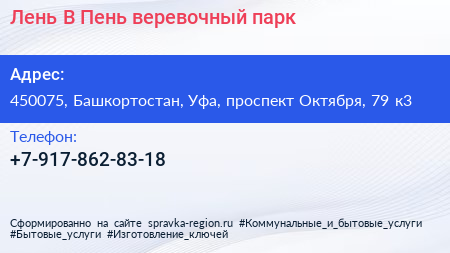 Лень В Пень веревочный парк - визитка