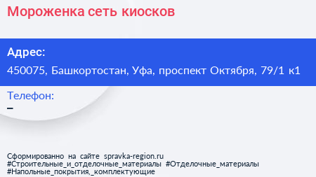 Мороженка сеть киосков - визитка